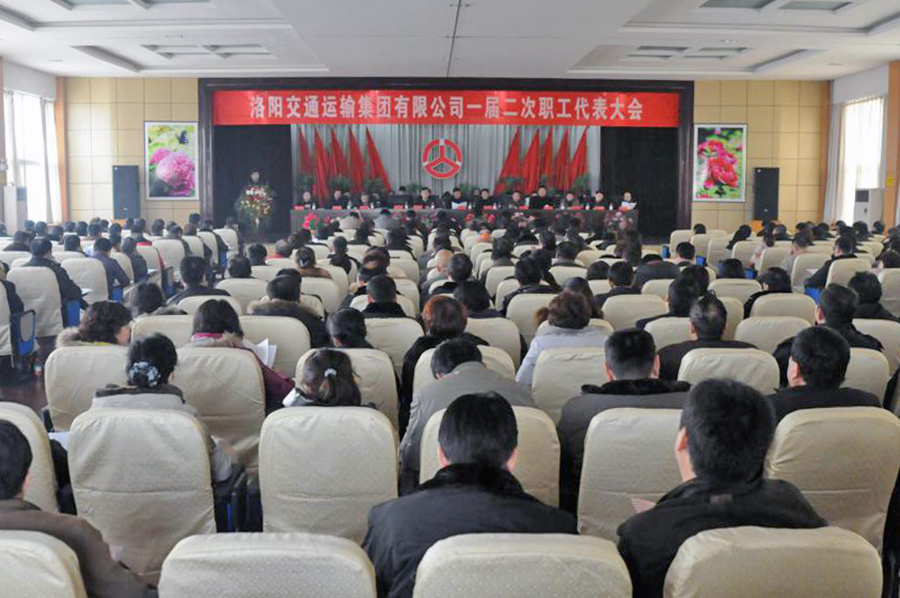 2011年12月18日，交運(yùn)集團(tuán)召開一屆二次職工代表大會