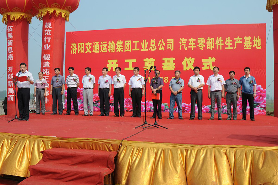 2011年8月25日，交運集團工業(yè)新廠區(qū)建設項目在宜陽西莊工業(yè)園奠基
